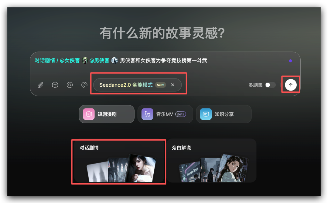 Seko 官网首页,进入后即可开始创作