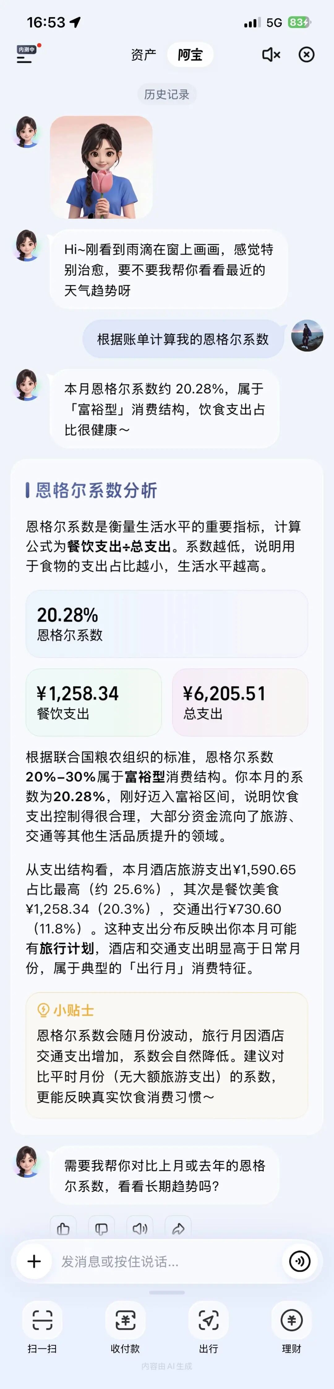 AI账本功能