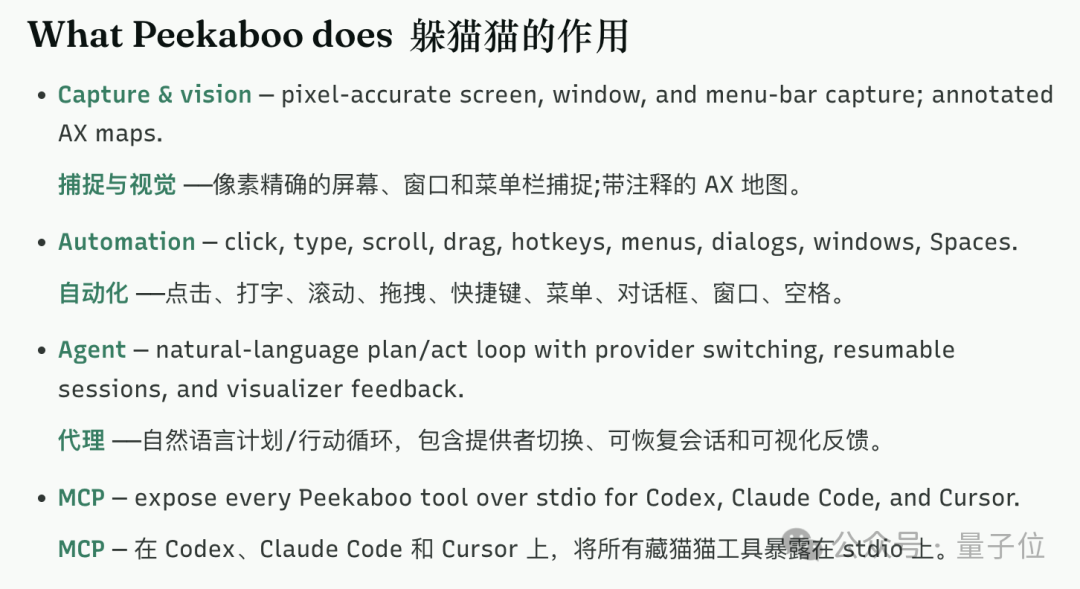 Peekaboo 集成 Cursor 工作流