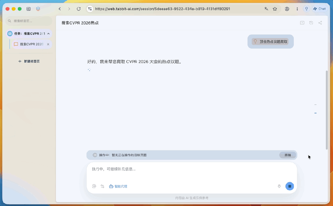 智能代理妙招执行过程