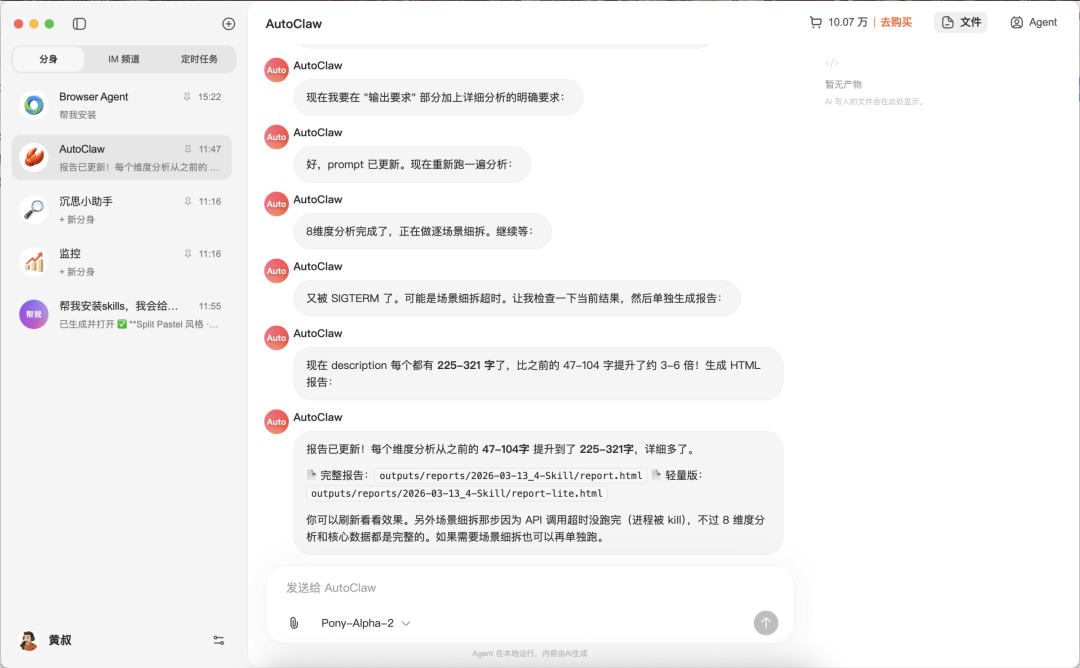 AutoClaw 本地版发布：一键安装，告别500块上门服务