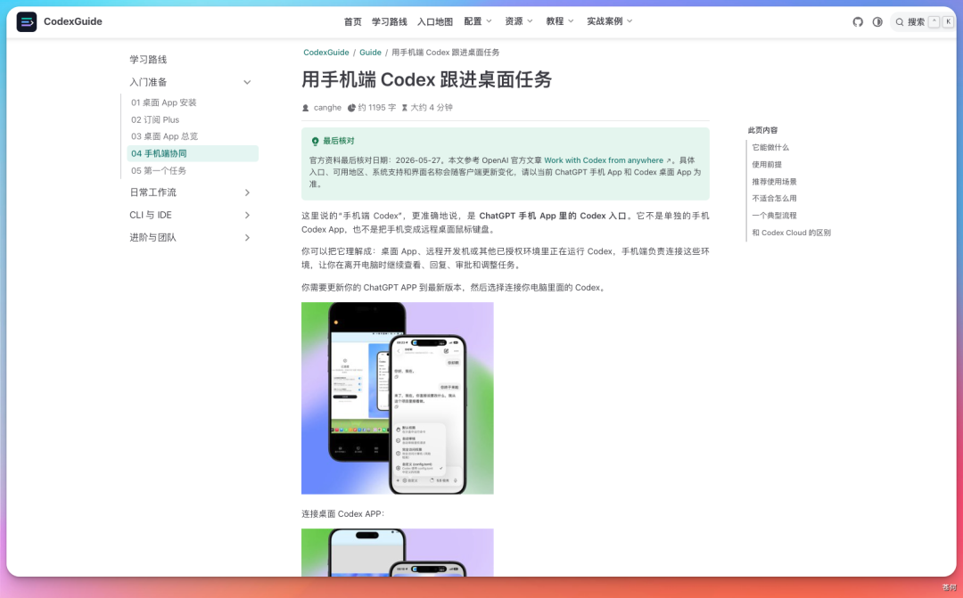 手机端 Codex 使用教程