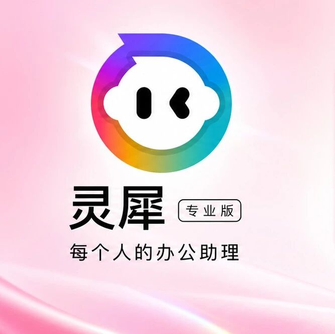WPS 灵犀专业版:金山办公的独立 AI 办公智能体首发实测 WPS 灵犀专业版:金山办公的独立 AI 办公智能体首发实测