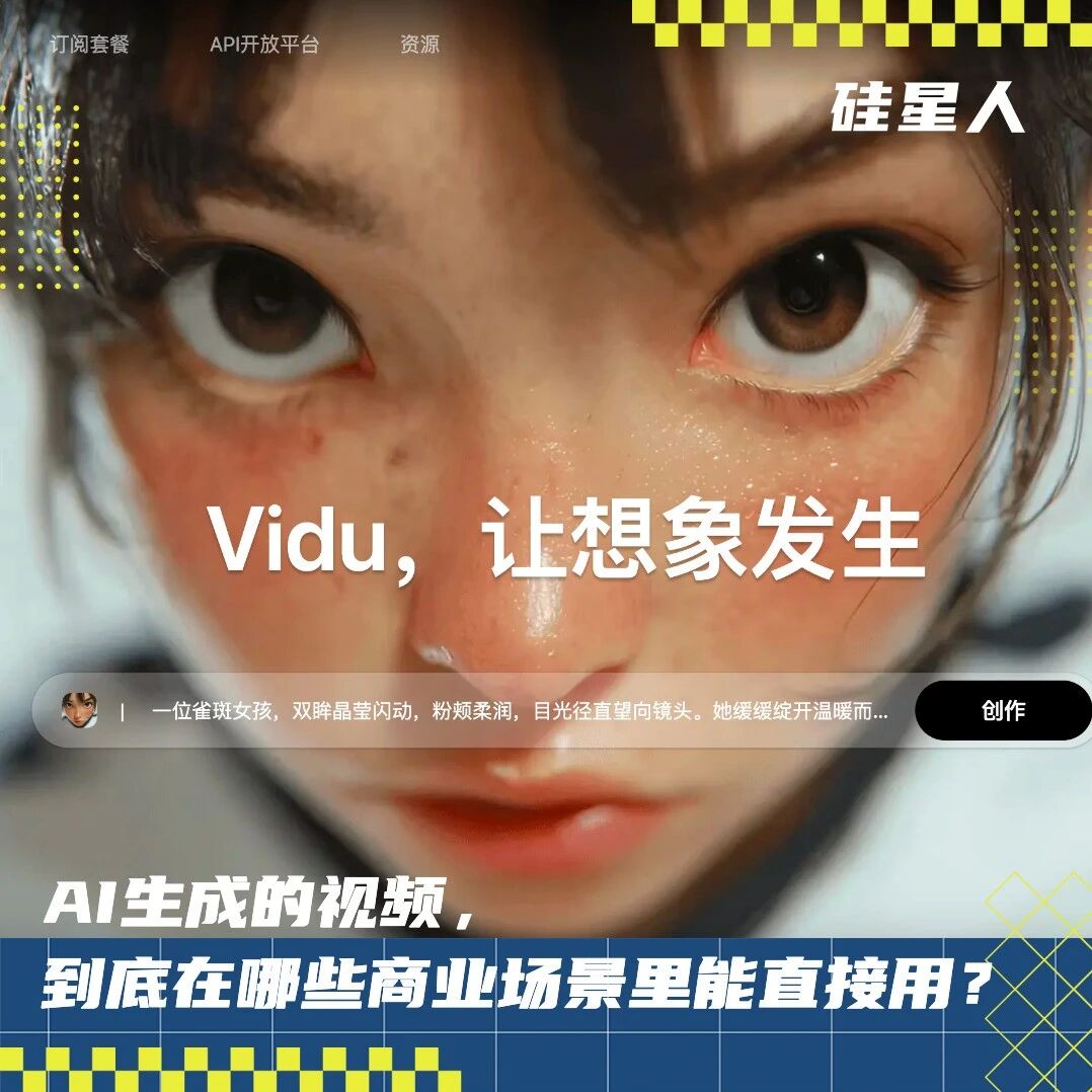 Vidu Q3：面向商业场景的 AI 视频生成
