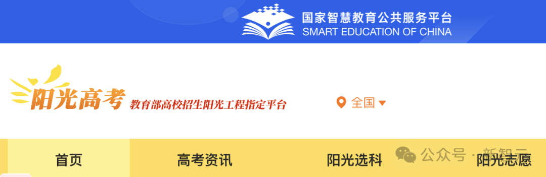 阳光志愿系统界面