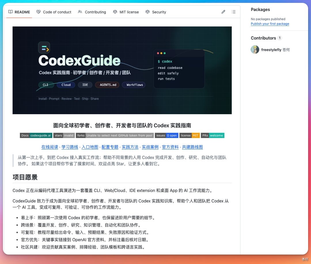 CodexGuide 开源实战指南封面