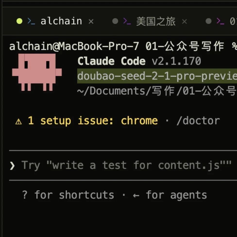 把豆包 Seed 2.1 Pro 接进 Claude Code：三步替换主力模型