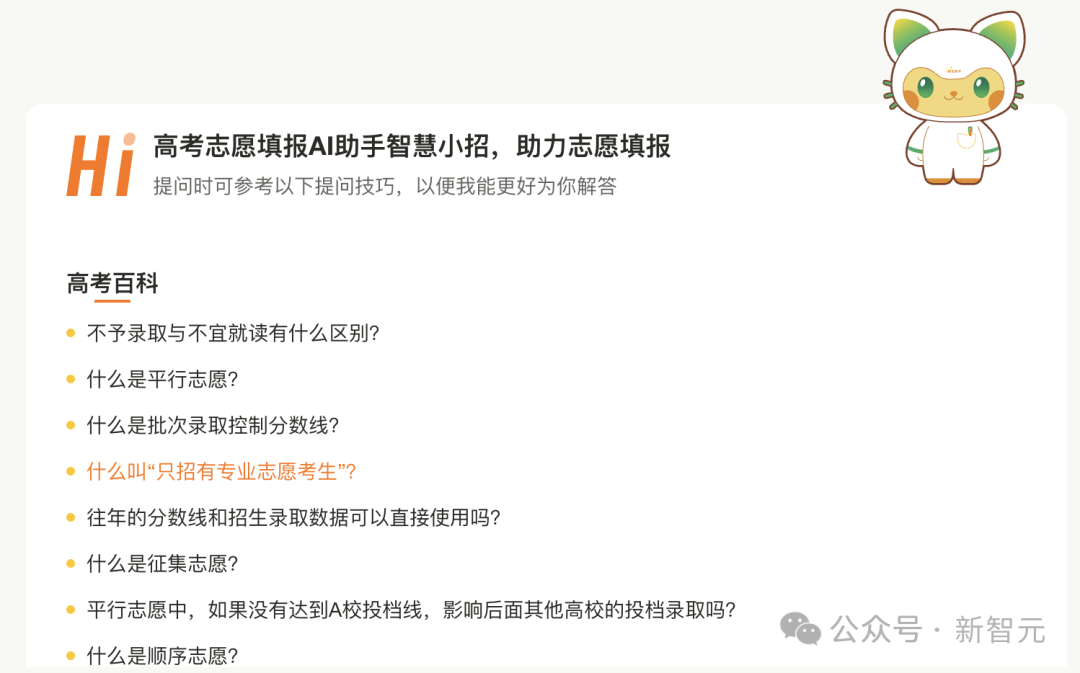 智慧小招 AI 助手界面