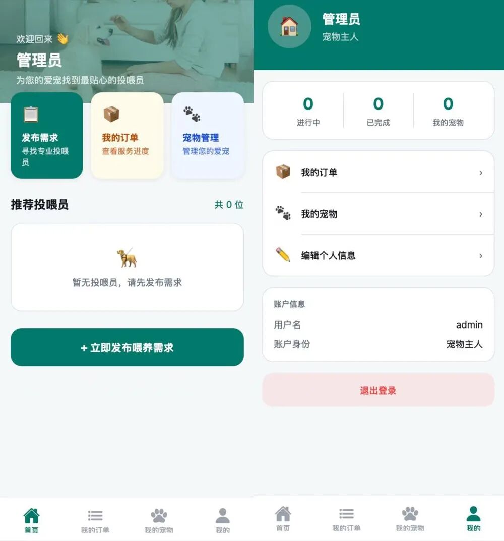 秒哒生成的应用界面