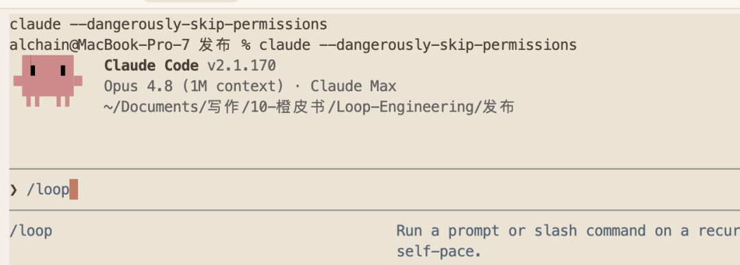 Claude Code /loop 命令