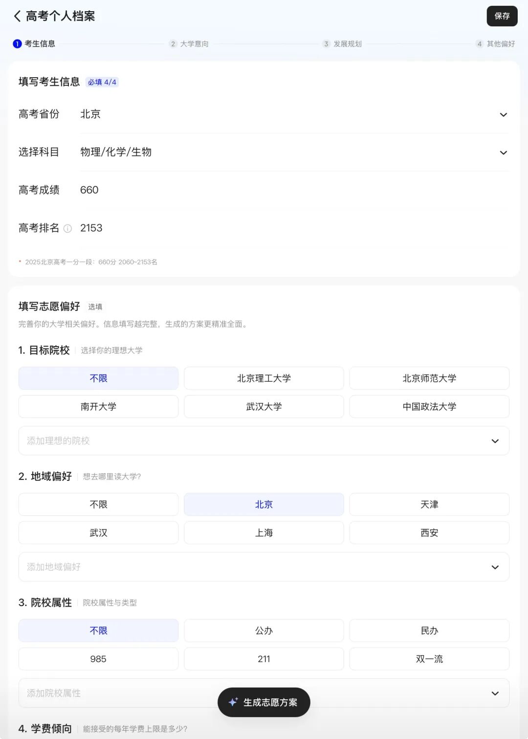个人档案与报告生成