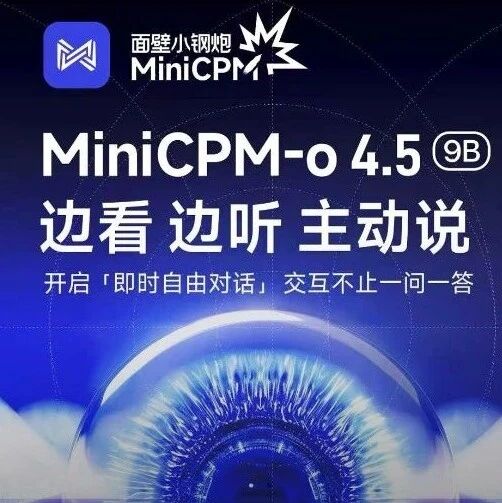 MiniCPM-o 4.5：消费级显卡跑全双工全模态AI助手