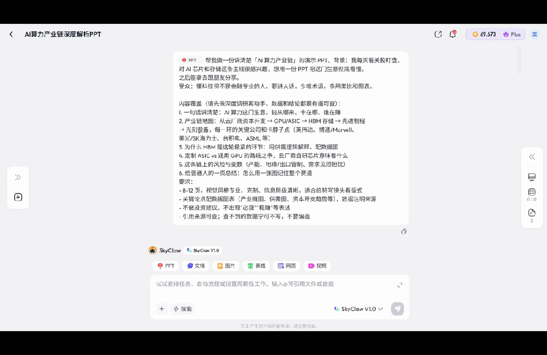 十几分钟生成的11页PPT,配色克制、风格统一