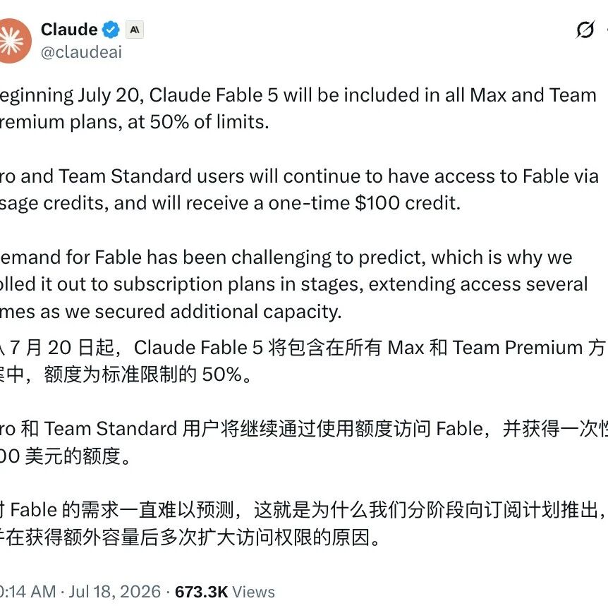 Claude Fable 5 计划纳入方式 7/20 调整:开发者该怎么分配额度 Claude Fable 5 计划纳入方式 7/20 调整:开发者该怎么分配额度