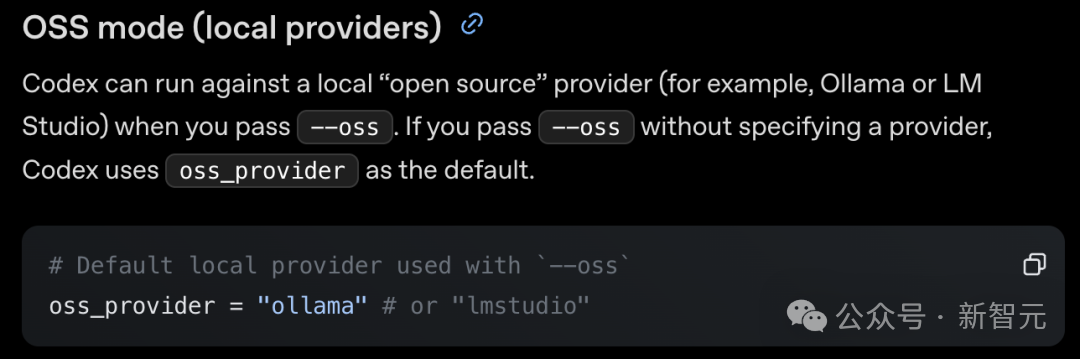 Codex 的 OSS 模式配置,命令行加 --oss 即可在本地跑开源模型