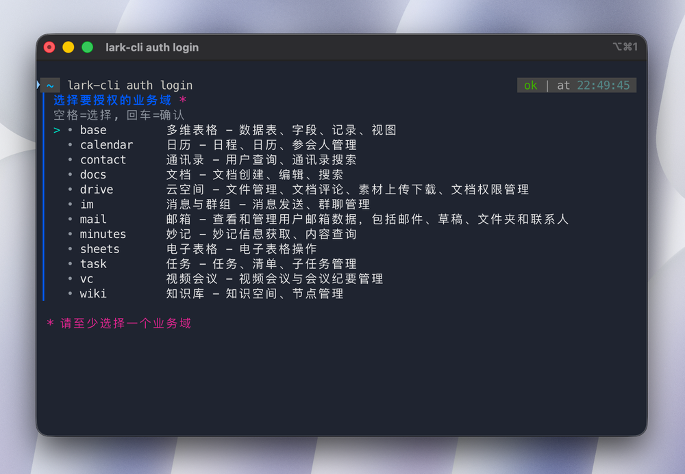 飞书 CLI 功能覆盖