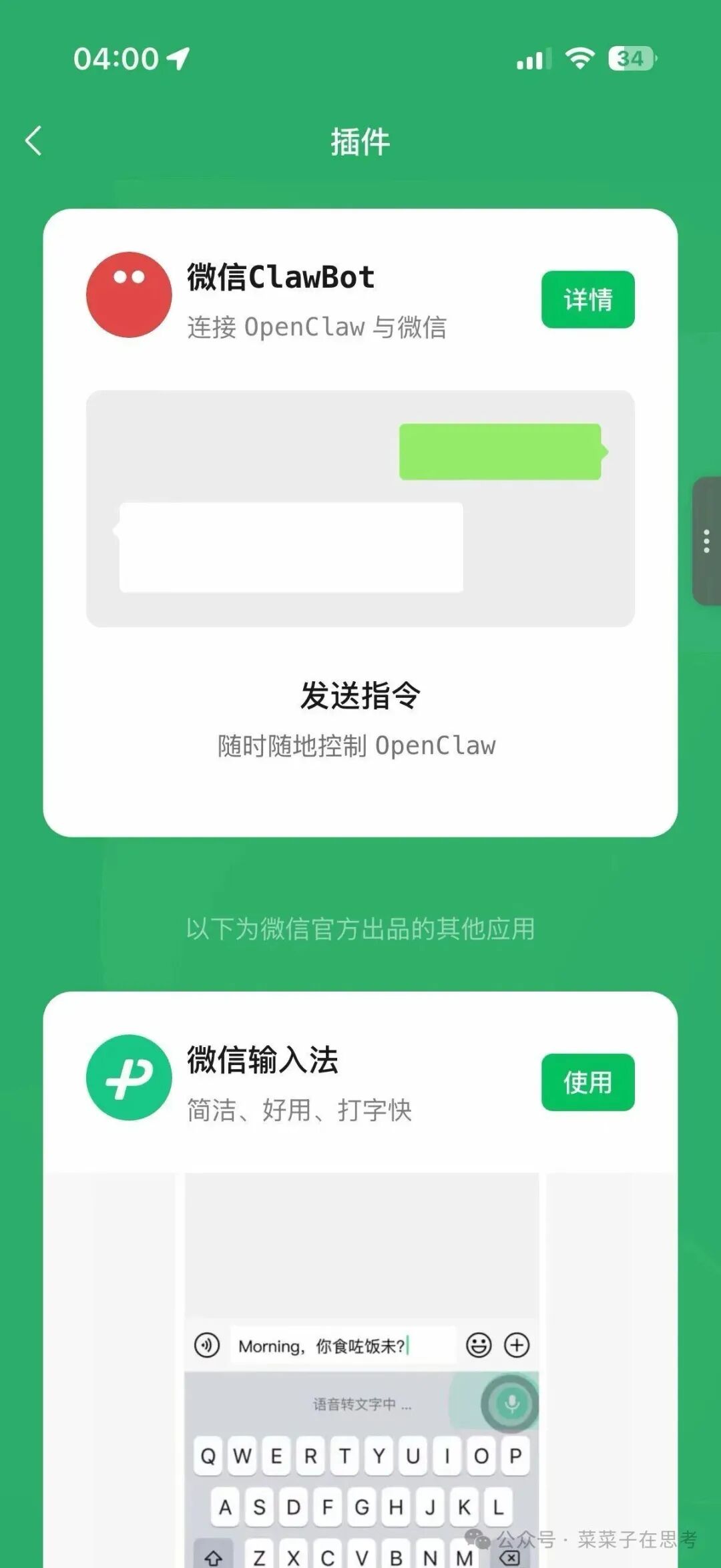 微信 ClawBot 聊天界面