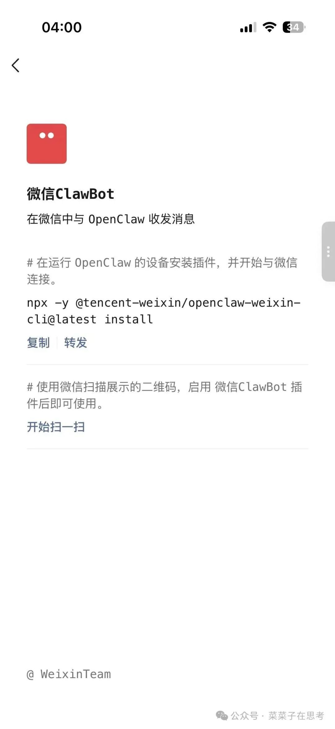 微信正式接入 OpenClaw:2 步配置你的专属 AI 助手 微信正式接入 OpenClaw:2 步配置你的专属 AI 助手