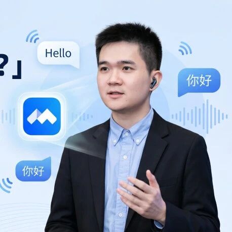 腾讯会议上线 AI 同传:实时翻译你的声音,2-3 秒时延 腾讯会议上线 AI 同传:实时翻译你的声音,2-3 秒时延