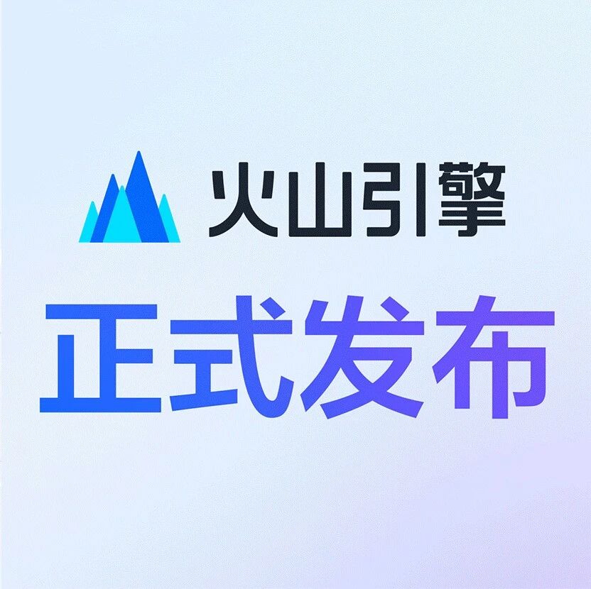 Kickart 3.0:火山引擎的对话式广告视频创作平台 Kickart 3.0:火山引擎的对话式广告视频创作平台