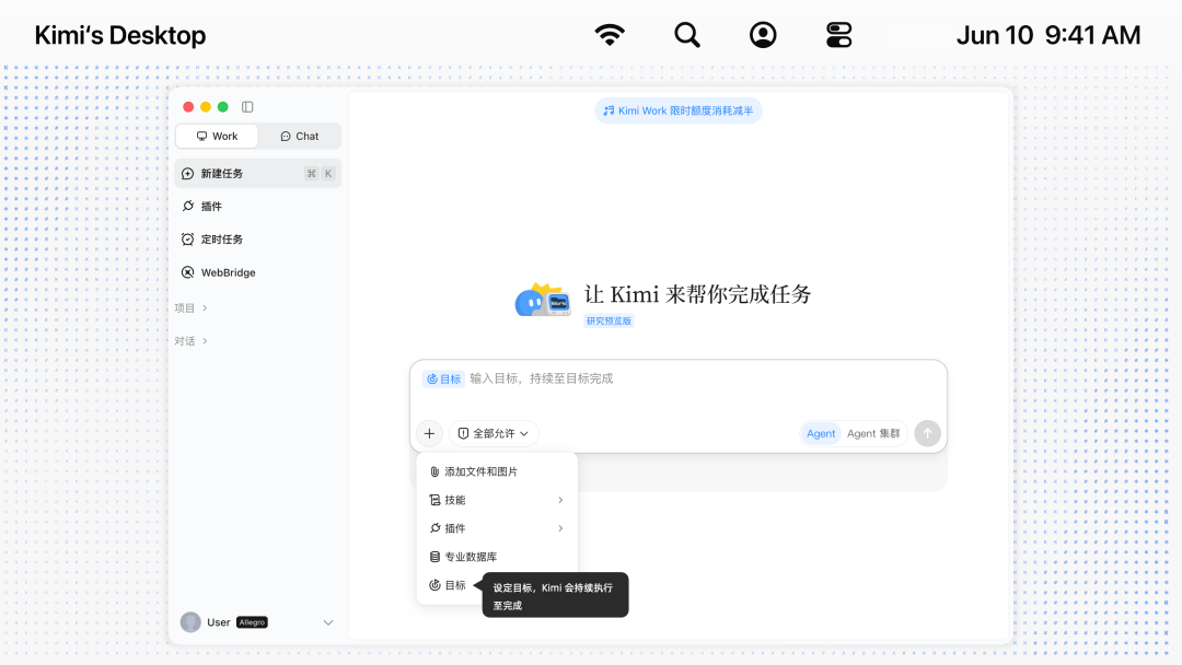 Kimi Work 目标模式