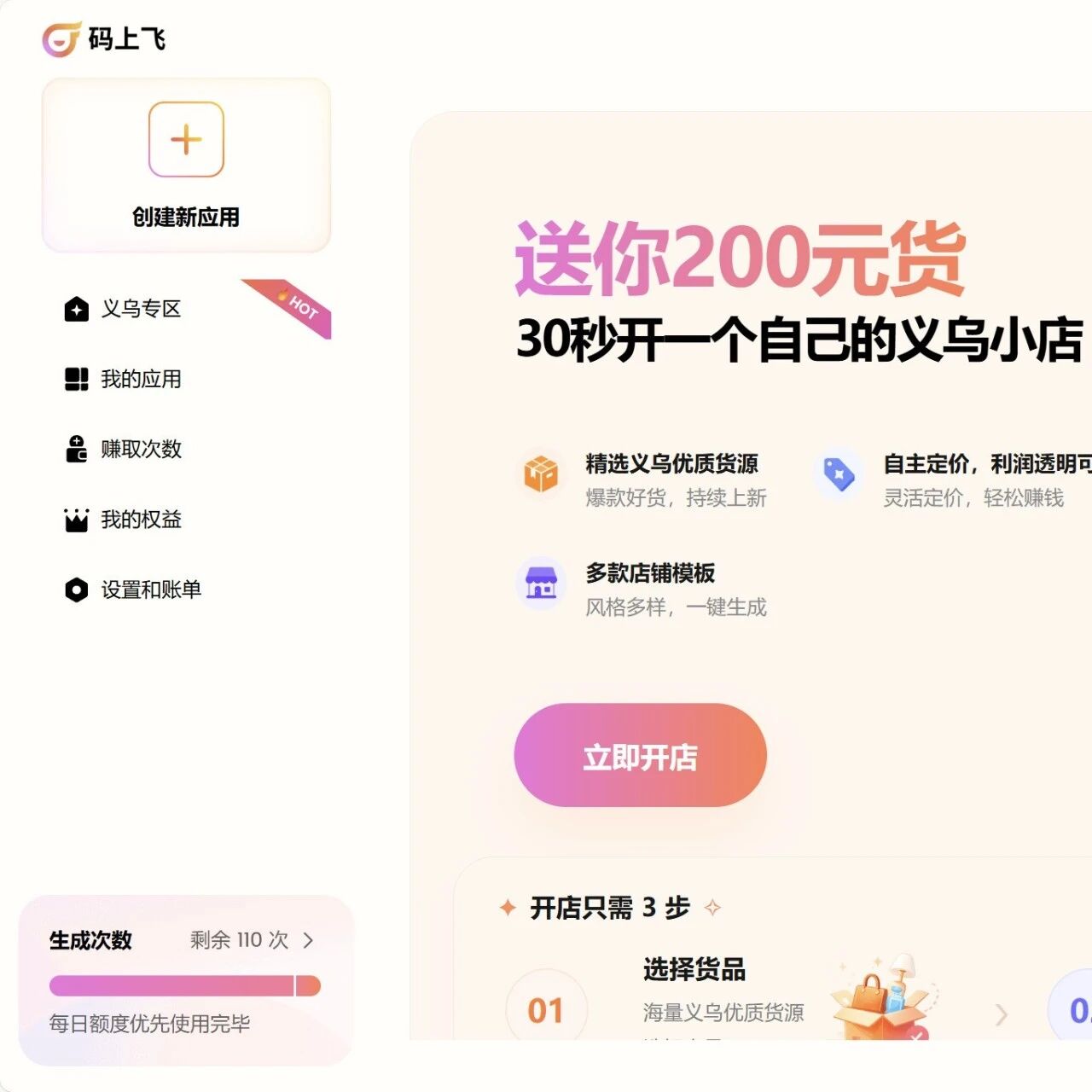 码上飞: 30秒开一个AI小店,跑通Vibe Business 码上飞: 30秒开一个AI小店,跑通Vibe Business