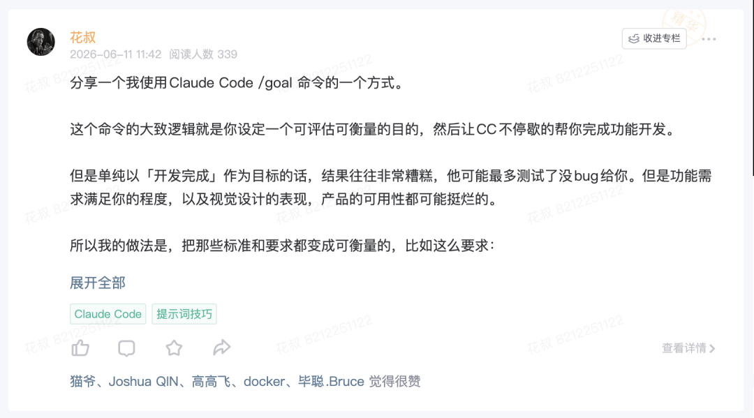 Claude Code /goal 命令