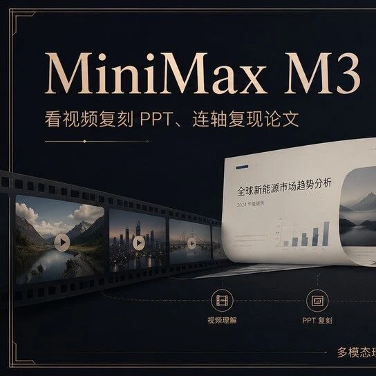 MiniMax M3：国产开源模型的第一梯队