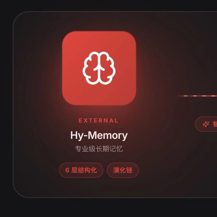 Hy-Memory:给 AI Agent 装一个超强记忆力 Hy-Memory:给 AI Agent 装一个超强记忆力