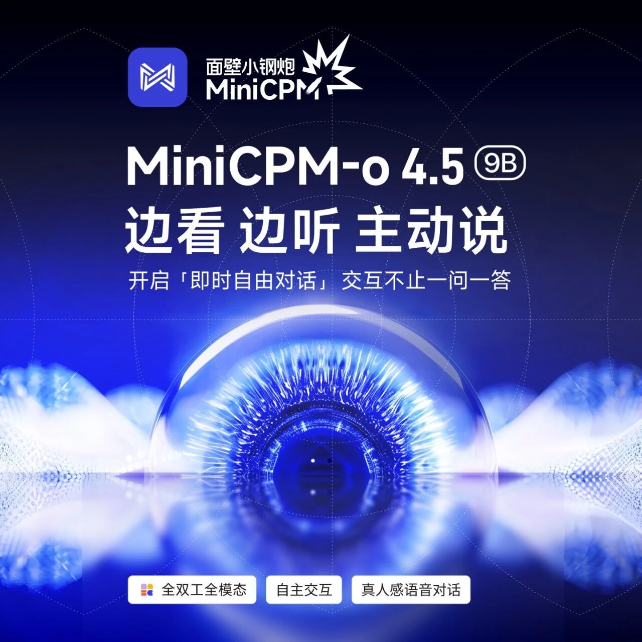 MiniCPM-o 4.5：消费级显卡跑全双工多模态AI