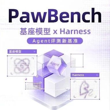PawBench: 开源Agent评测基准,4050个测试单元帮你选模型和框架 PawBench: 开源Agent评测基准,4050个测试单元帮你选模型和框架