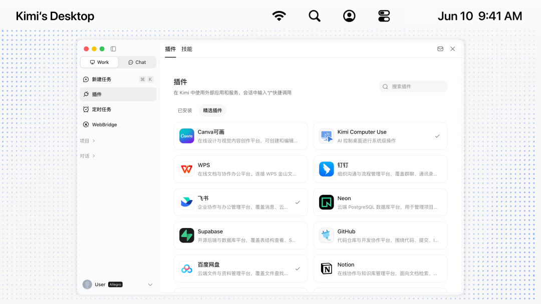 插件中心