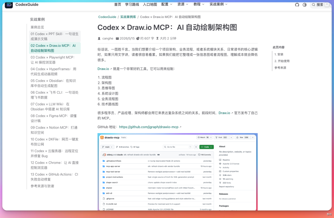 Codex x Draw.io 自动绘制架构图