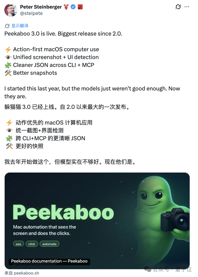 Peekaboo v3 功能概览