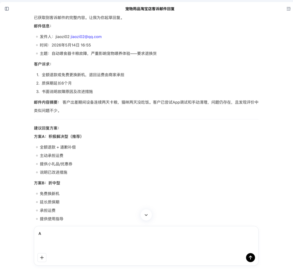 客诉处理方案
