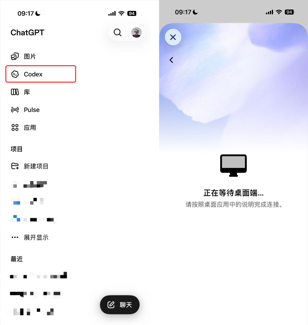 手机端Codex入口