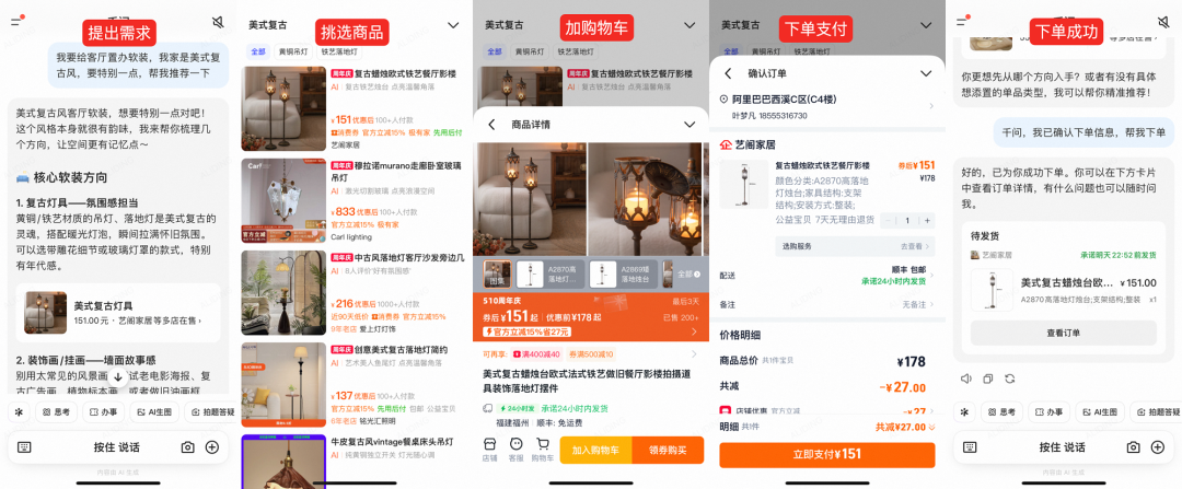 下单流程