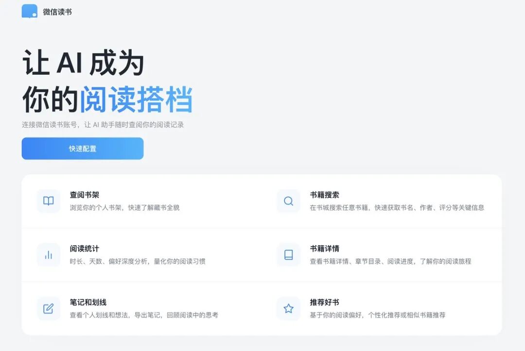 微信读书官方 skill 首页