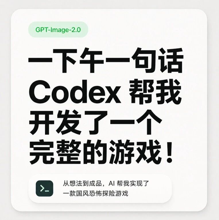 一下午用 Codex 从零开发完整游戏