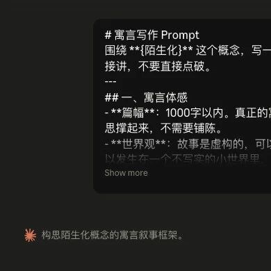 用寓言故事理解新概念:一个来自 Anthropic 的 Prompt 技巧 用寓言故事理解新概念:一个来自 Anthropic 的 Prompt 技巧