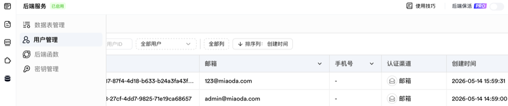 后台管理模块