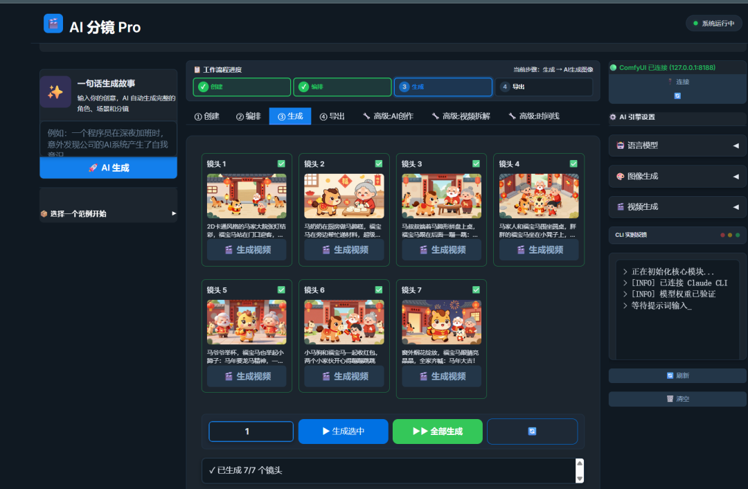 实操教程: 一句话生成 AI 漫剧 (开源项目)