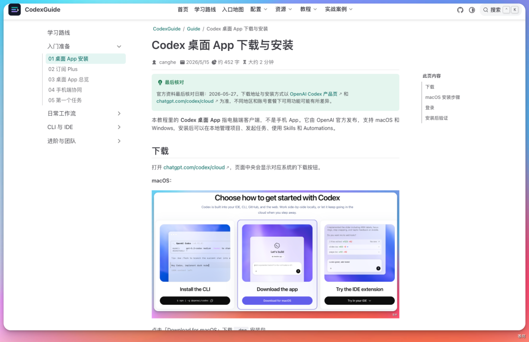 Codex 桌面端 APP 下载与安装教程