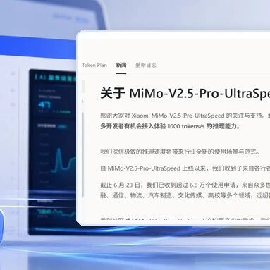 小米 MiMo-V2.5-Pro-UltraSpeed:1T 模型跑出 1000 tokens/s 小米 MiMo-V2.5-Pro-UltraSpeed:1T 模型跑出 1000 tokens/s