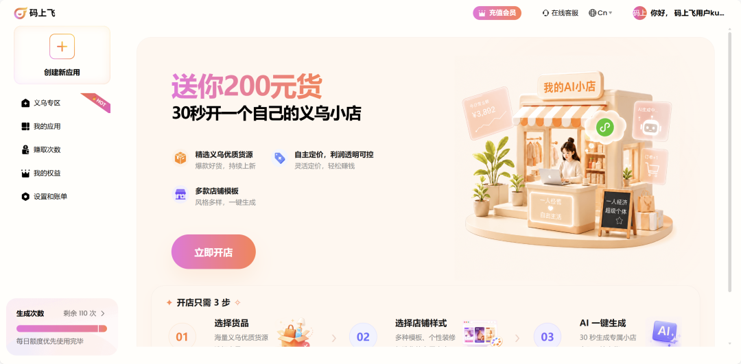 从选品到一键生成发布为微信小程序
