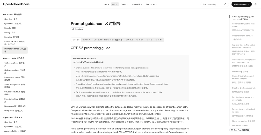 OpenAI 官方提示词指南页面