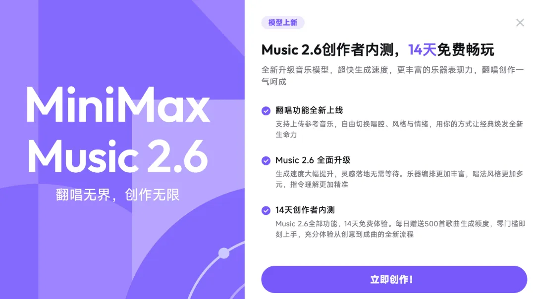 MiniMax Music 2.6：20秒出歌，让你的 Agent 学会唱歌