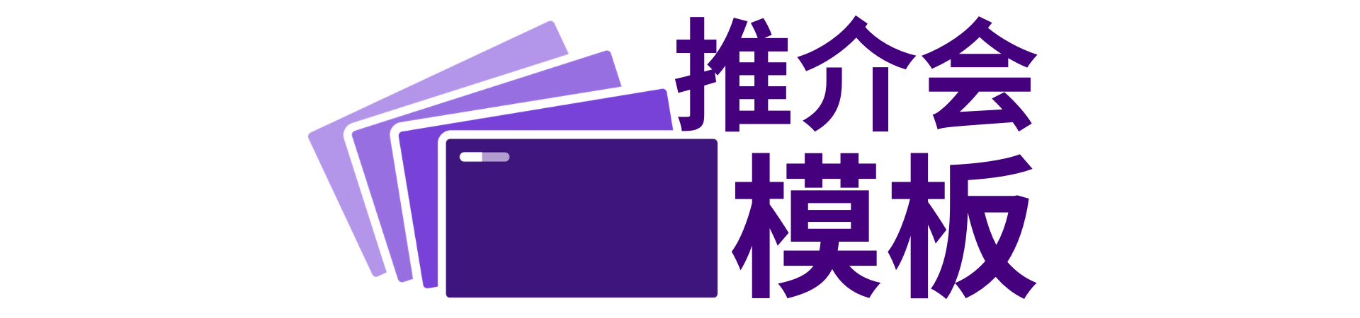 演示文稿模板