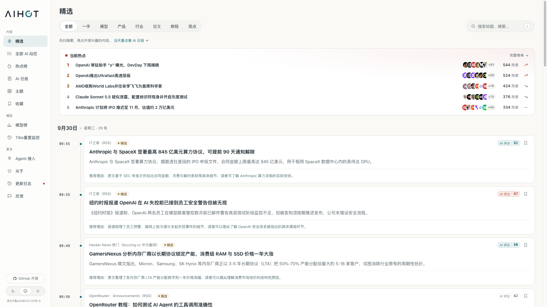 AIHOT screenshot