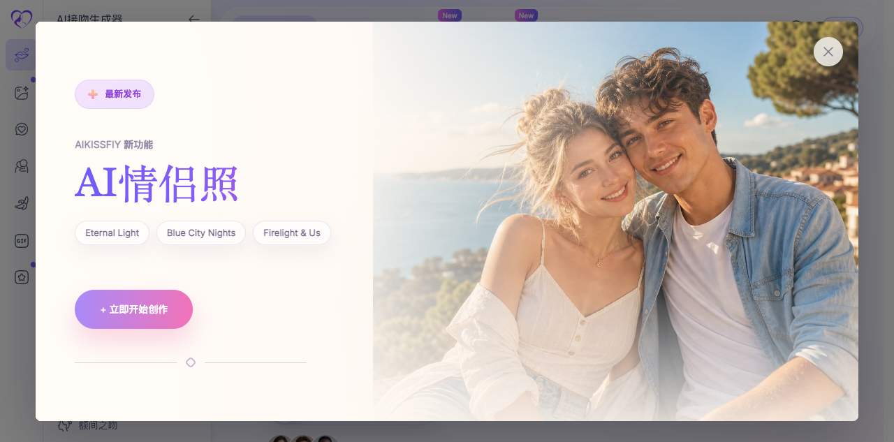 AIKissfiy screenshot